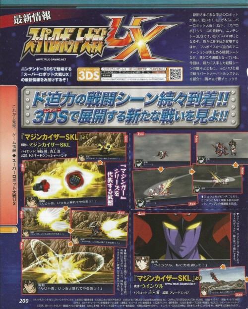 سكانات Super Robot Wars UX من مجلة Famitsu ترو جيمنج