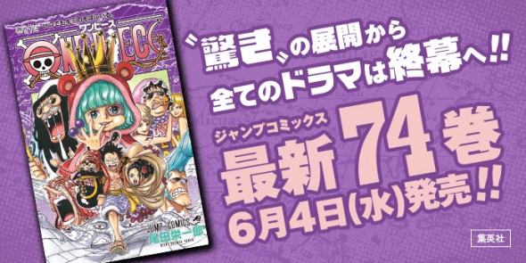 One Piece Vol.74