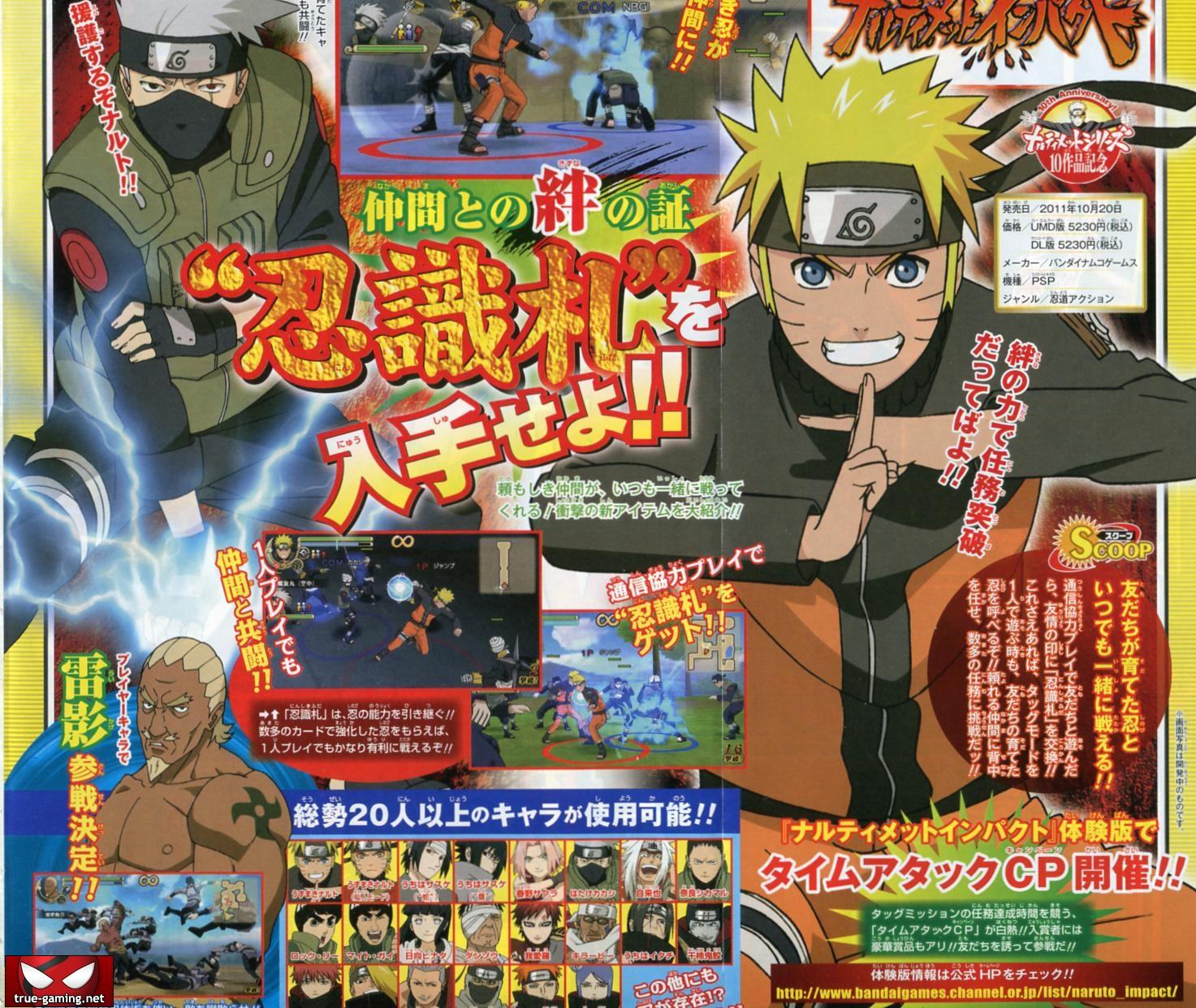 Наруто импакт. Naruto Shippūden: Ultimate Ninja Impact. Наруто Shippuuden Ultimate Ninja Impact. Naruto Ultimate Ninja Impact персонажи. Naruto Ultimate Ninja Impact.