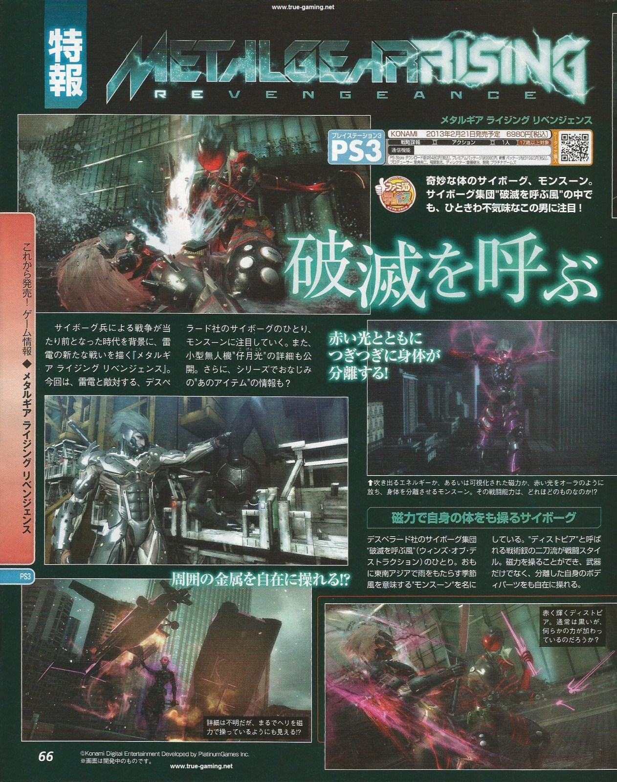 سكانات Metal Gear Rising Revengeance من مجلة Famitsu ترو جيمنج