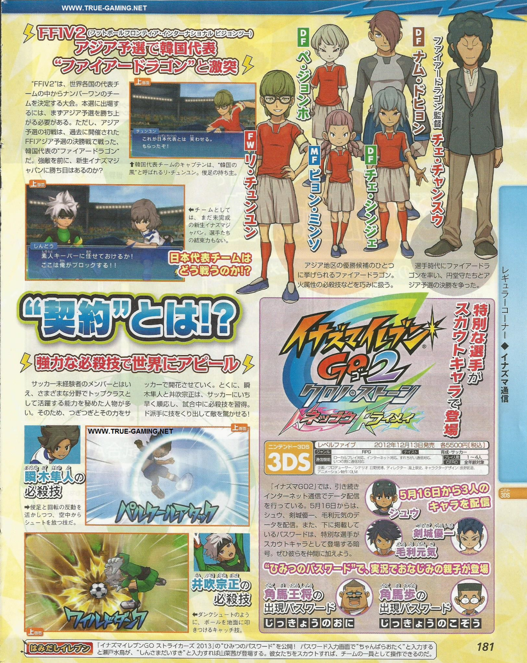 سكانات لعبة Inazuma Eleven Go Galaxy من مجلة Famitsu ترو جيمنج