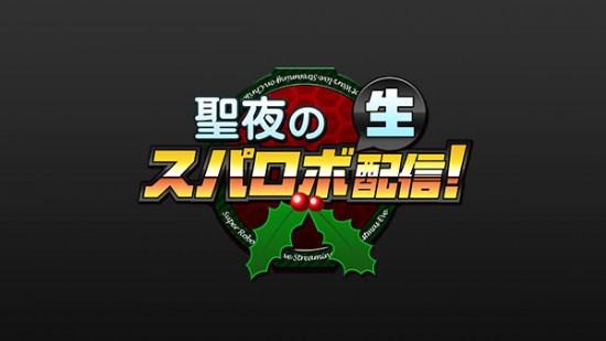 SRW-Christmas-Live-Stream-Announce