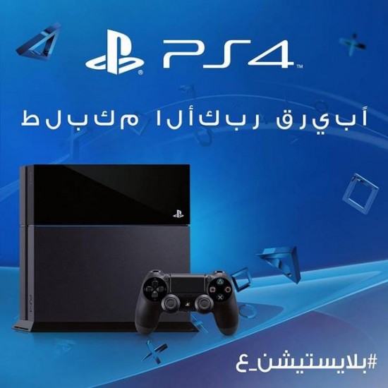 PS4 Arabic