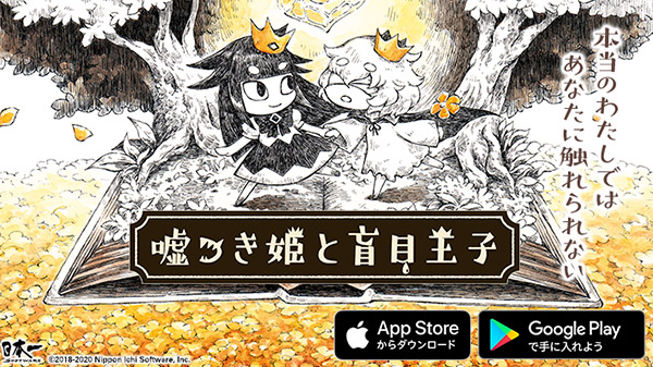 صورة The Liar Princess and the Blind Prince قادمة قريباً إلى الهواتف الذكية